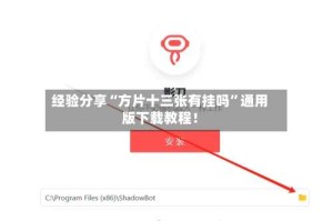 经验分享“方片十三张有挂吗”通用版下载教程！