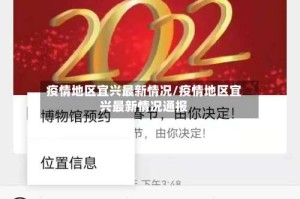 疫情地区宜兴最新情况/疫情地区宜兴最新情况通报