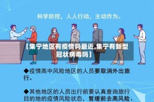 【集宁地区有疫情吗最近,集宁有新型冠状病毒吗】
