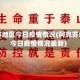 阿克苏地区今日疫情情况(阿克苏地区今日疫情情况最新)