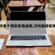 【沙特各个地区疫情通报,沙特最新疫情通报】