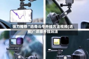 强力推荐“迅奇斗牛开挂方法视频(透视)”详细开挂玩法