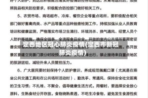定西地区冠心肺炎疫情(定西市新冠肺炎疫情)