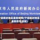 宁德解封地区最新疫情(宁德解封地区最新疫情通报)