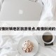 【疫情封锁地区旅游景点,疫情封闭的景区】