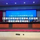 【石家庄疫情地区在哪查询,石家庄疫情地区在哪查询信息】