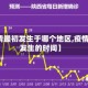 【疫情最初发生于哪个地区,疫情最初发生的时间】