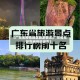 【广东无疫情地区旅游要求,广东省无新冠病例的城市】