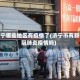 济宁哪些地区有疫情了(济宁市有新冠肺炎疫情吗)