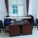 赣州疫情重点地区有哪些(赣州是重点疫区吗)