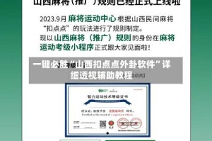一键必胜“山西扣点点外卦软件”详细透视辅助教程