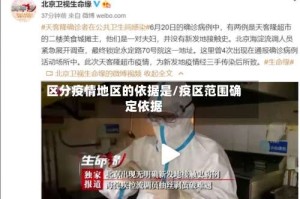 区分疫情地区的依据是/疫区范围确定依据