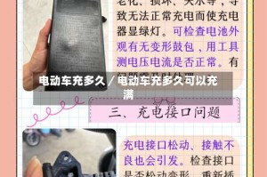 电动车充多久／电动车充多久可以充满