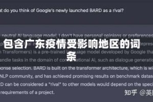 包含广东疫情受影响地区的词条