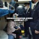 【疫情地区如何寄出东西呢,疫情期间怎么寄东西】