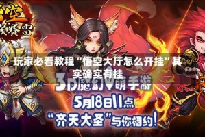 玩家必看教程“悟空大厅怎么开挂”其实确实有挂