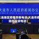 【大连地区疫情举报电话,大连市疫情防控投诉电话】