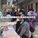 泉州市有无疫情地区(泉州市有没有疫情)