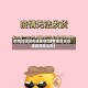 疫情地区没办法发货(疫情地区没办法发货怎么办)