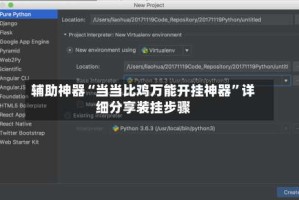 辅助神器“当当比鸡万能开挂神器”详细分享装挂步骤