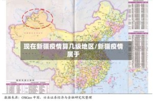 现在新疆疫情算几级地区/新疆疫情属于