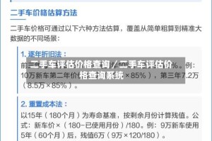 二手车评估价格查询／二手车评估价格查询系统