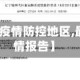 【锦州最新疫情防控地区,最新锦州疫情报告】