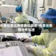石家庄地区疫情确诊轨迹/石家庄疫情分布轨迹