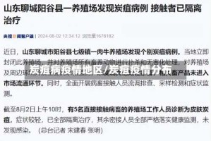 炭疽病疫情地区/炭疽疫情分布