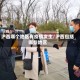 沪西哪个地区有疫情发生/沪西包括哪些地区