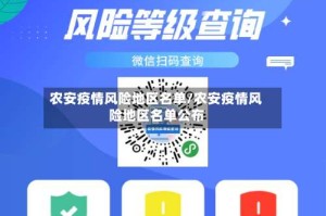 农安疫情风险地区名单/农安疫情风险地区名单公布