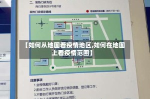 【如何从地图看疫情地区,如何在地图上看疫情范围】