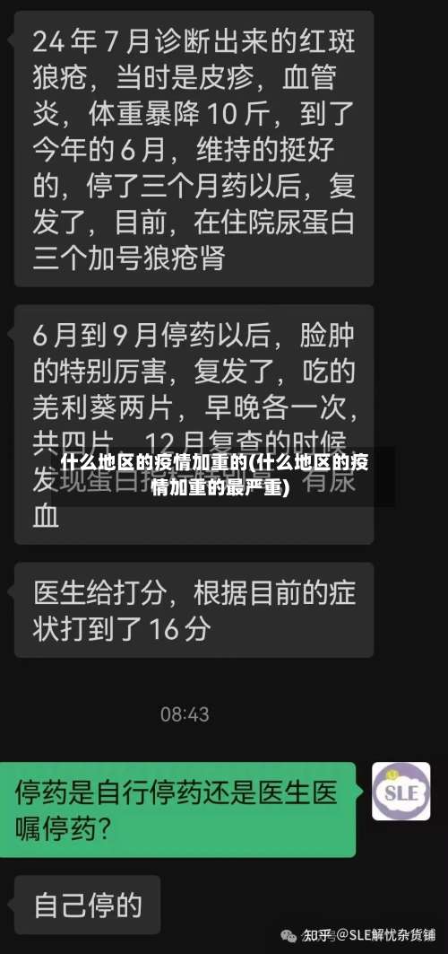 什么地区的疫情加重的(什么地区的疫情加重的最严重)-第2张图片