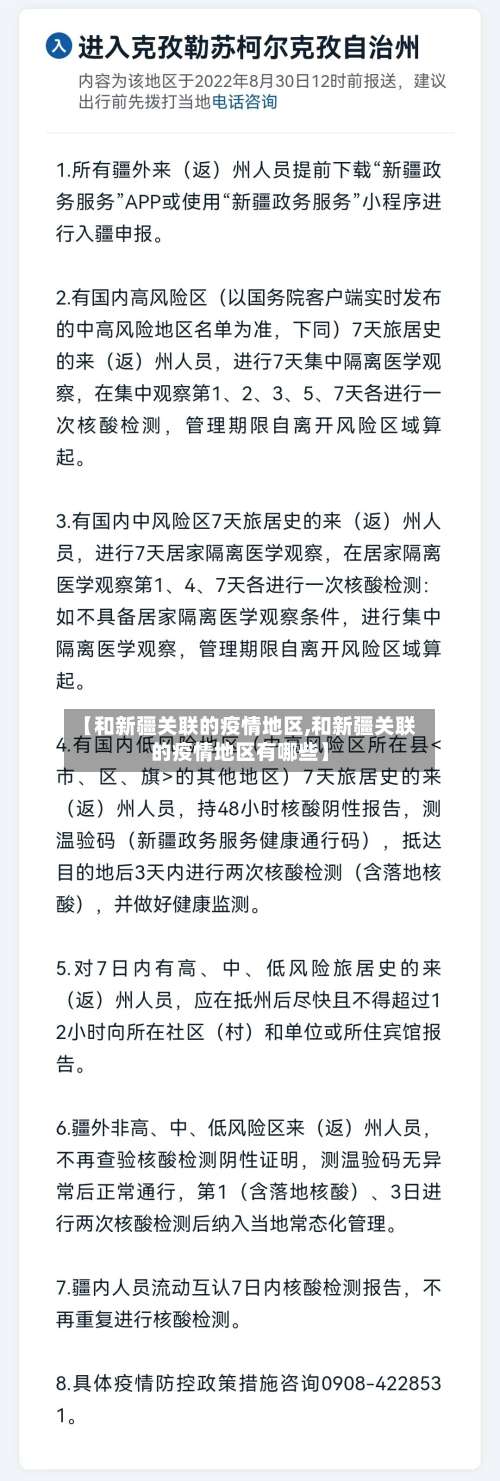 【和新疆关联的疫情地区,和新疆关联的疫情地区有哪些】-第2张图片