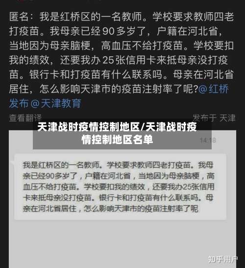 天津战时疫情控制地区/天津战时疫情控制地区名单-第2张图片