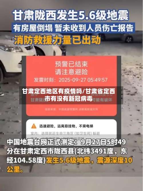 甘肃定西地区有疫情吗/甘肃省定西市有没有新冠病毒-第1张图片