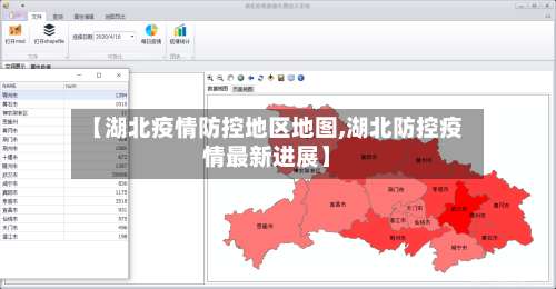 【湖北疫情防控地区地图,湖北防控疫情最新进展】-第2张图片