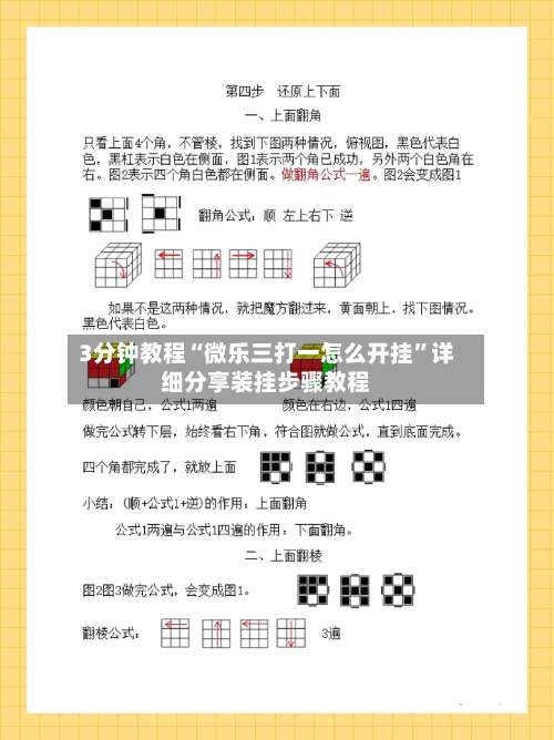 3分钟教程“微乐三打一怎么开挂”详细分享装挂步骤教程-第2张图片