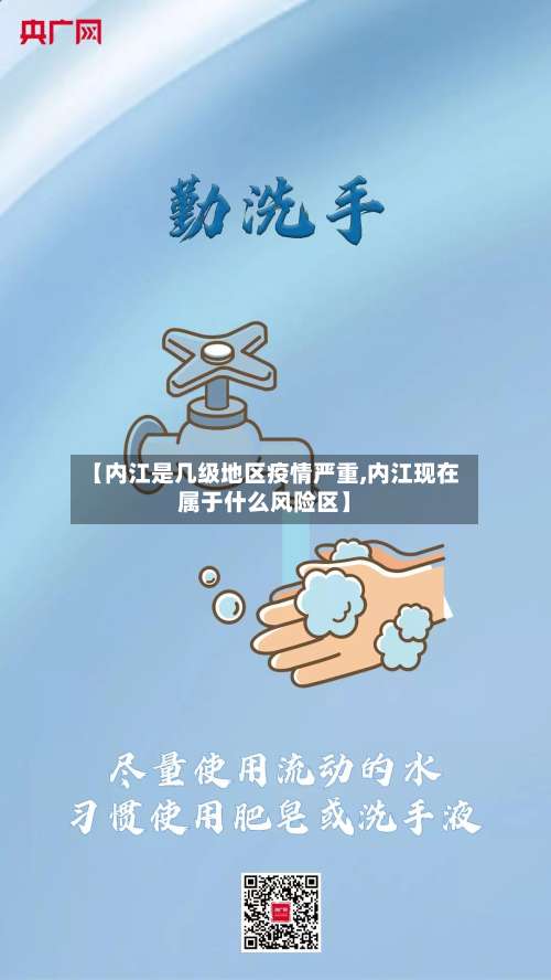【内江是几级地区疫情严重,内江现在属于什么风险区】-第1张图片