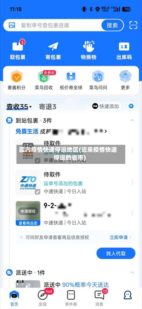 国内疫情快递停运地区(近来疫情快递停运的省市)-第2张图片