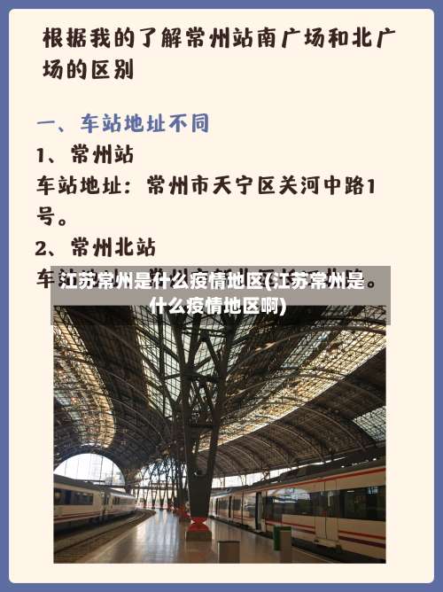 江苏常州是什么疫情地区(江苏常州是什么疫情地区啊)-第2张图片