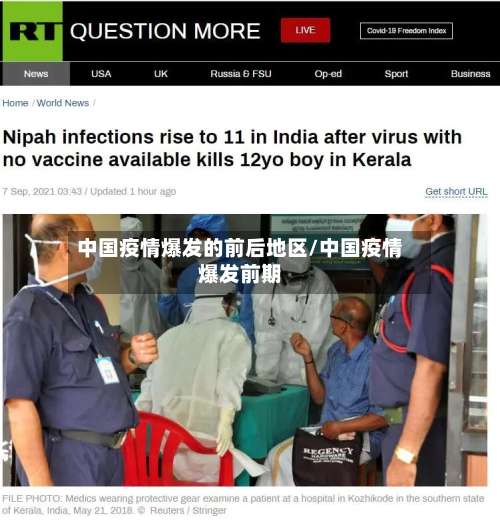 中国疫情爆发的前后地区/中国疫情爆发前期-第3张图片