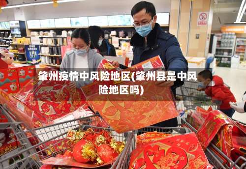 肇州疫情中风险地区(肇州县是中风险地区吗)-第1张图片