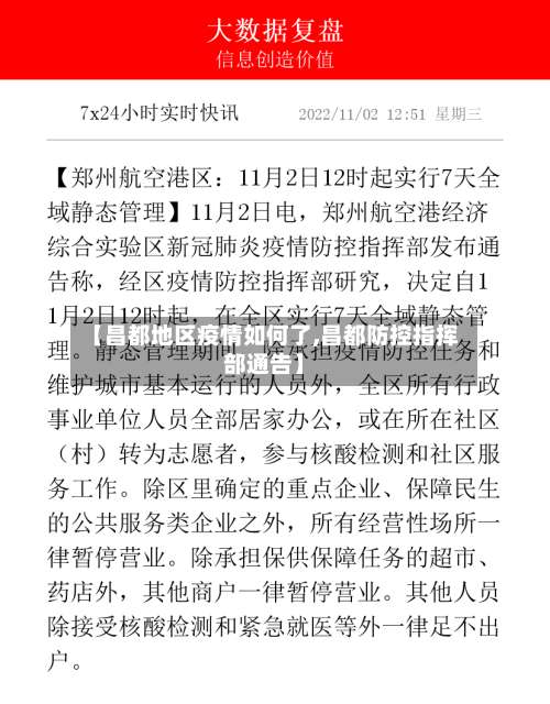 【昌都地区疫情如何了,昌都防控指挥部通告】-第2张图片