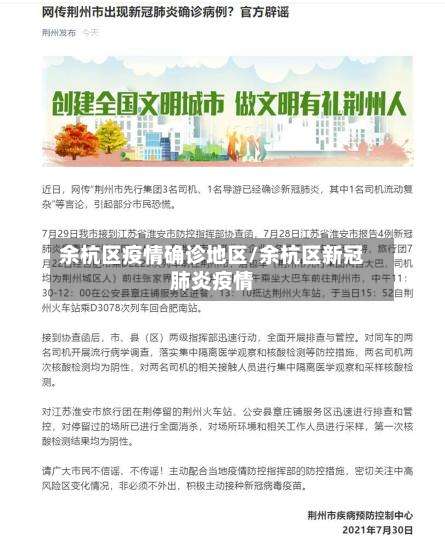 余杭区疫情确诊地区/余杭区新冠肺炎疫情-第1张图片