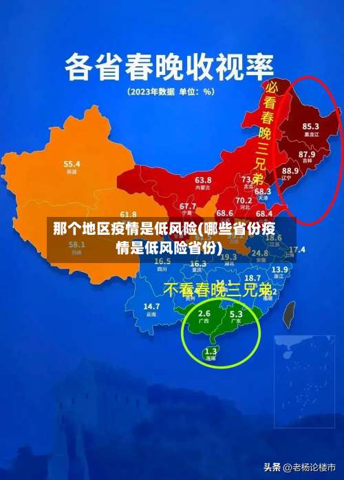 那个地区疫情是低风险(哪些省份疫情是低风险省份)-第1张图片