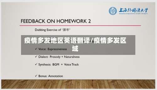 疫情多发地区英语翻译/疫情多发区域-第1张图片