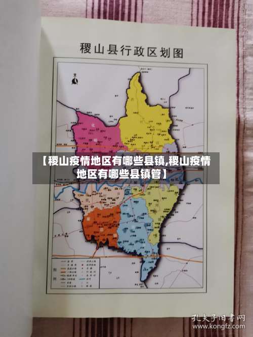 【稷山疫情地区有哪些县镇,稷山疫情地区有哪些县镇管】-第3张图片