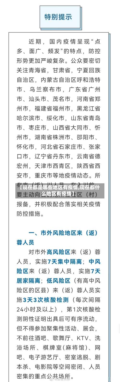 【现在都是哪些地区有疫情,现在都什么地区有疫情】-第1张图片