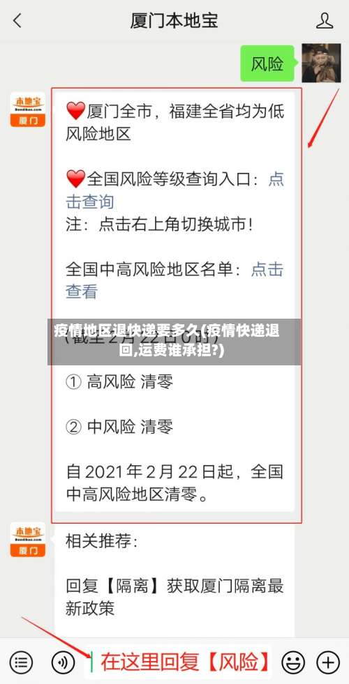 疫情地区退快递要多久(疫情快递退回,运费谁承担?)-第2张图片